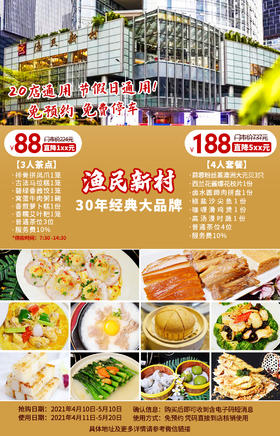 抢购有效期截止5月10日【渔民新村20店|节假日通用|免预约】就在身边的30年五钻级粤菜专家，88抢茶市套餐188抢四人饭市套餐，免费停车，含茶位服务费