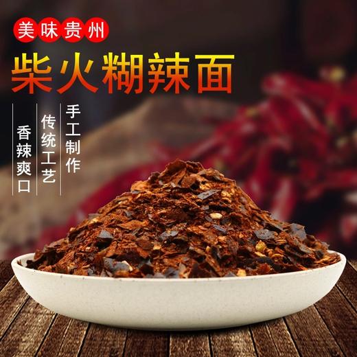 本地特产黔食锦糊辣椒面250g 商品图5