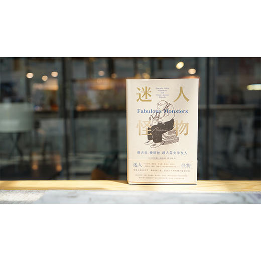 迷人怪物 商品图1