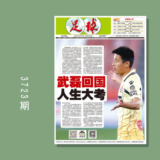 包邮！足球报 3723期 武磊回国 人生大考 商品图0