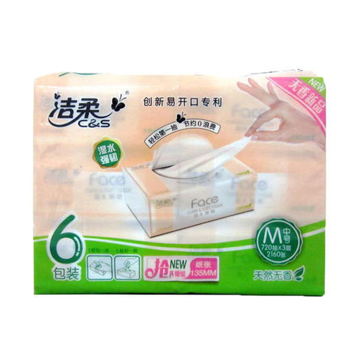 洁柔抽纸家用餐巾纸面巾纸擦手纸 商品图3