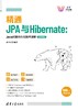 精通JPA与Hibernate：Java对象持久化技术详解—微课视频版 商品缩略图0