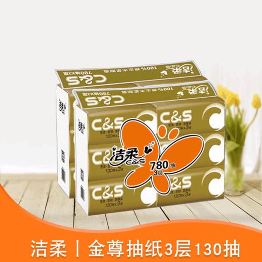 洁柔抽纸家用餐巾纸面巾纸擦手纸 商品图1