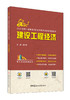 建设工程经济/2021全国一级建造师执业资格考试经典真题荟萃 商品缩略图0