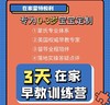 （内部使用）3天在家早教训练营 商品缩略图0