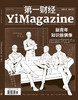 《第一财经》YiMagazine 2021年第5期 商品缩略图0