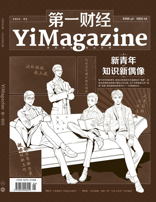 《第一财经》YiMagazine 2021年第5期 商品图0