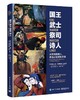 官方正版 国王 武士 祭司 诗人 从男孩到男人 男性心智进阶手册 成熟男性心理学书籍 男性心智开发培养书籍 男性魅力人格培训 商品缩略图0