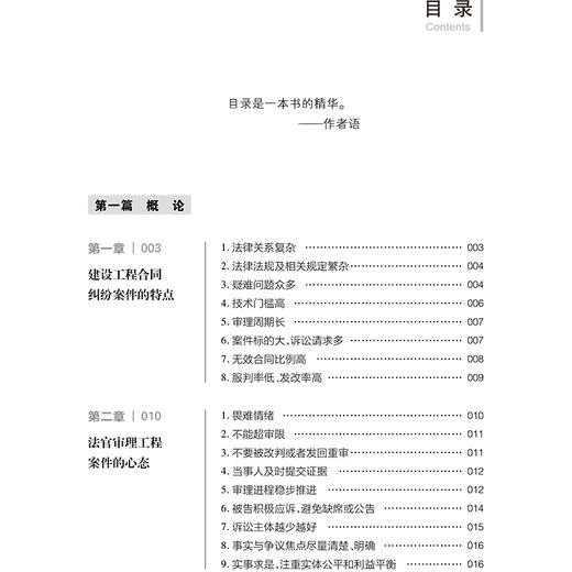 解构与重塑 建设工程合同纠纷审判思维与方法 第2版 商品图2