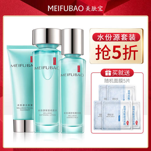 美肤宝水份源补水保湿水乳液套装 商品图0