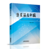 978-7-113-26902-9集装箱在中国 商品缩略图0