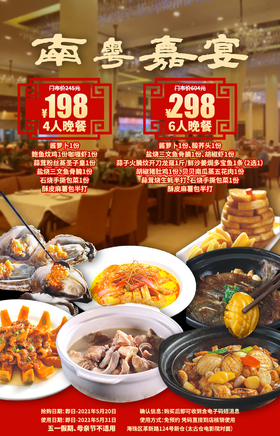 抢购有效期截止5月20日【海珠区/太古仓】南粤嘉宴5星餐饮名店婚宴专家，198元享4人海陆晚餐，298元享6人海陆晚餐，家庭欢聚、结婚摆酒试菜Bi选