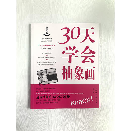 30天学会抽象画 商品图4