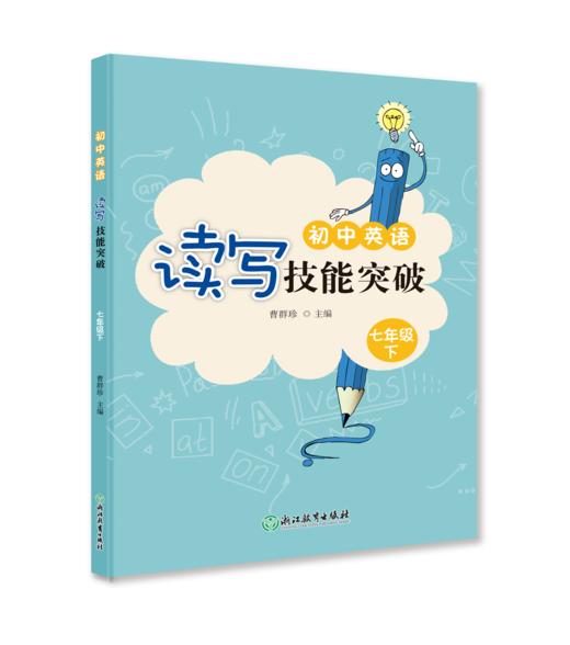 初中英语读写技能突破 初中生必备 商品图3