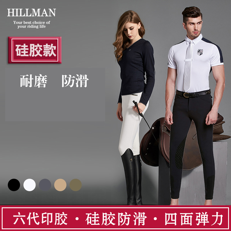 进口冬季加绒Hillman新款男女速干硅胶防滑马术马裤半皮马术马裤！112