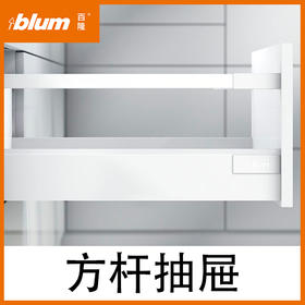 配件订购：方杆高抽【豪华阻尼抽/骑马抽系列】