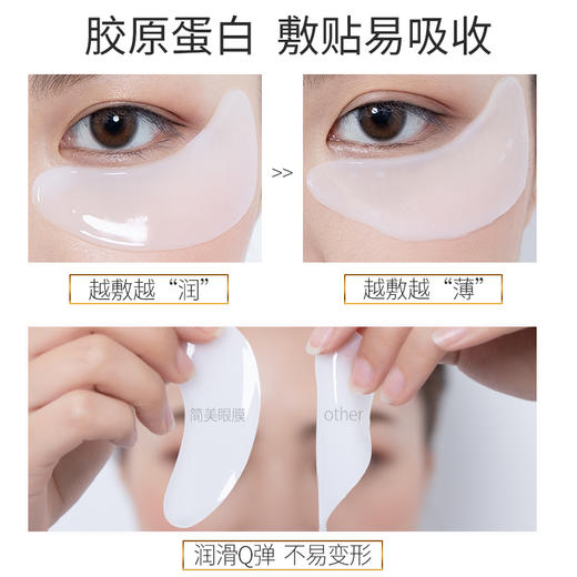 买一赠一「修护眼膜贴」简美六胜肽寡肽眼膜  全脸可用  共60对 商品图10