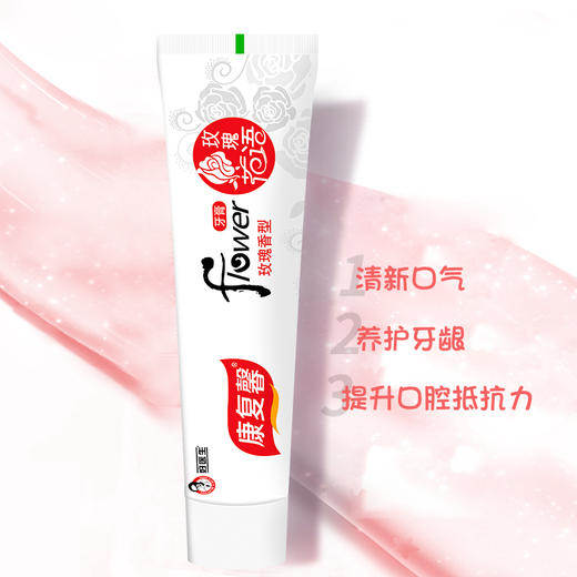 【五一节特惠】 玫瑰花语牙膏3件起拍 商品图3