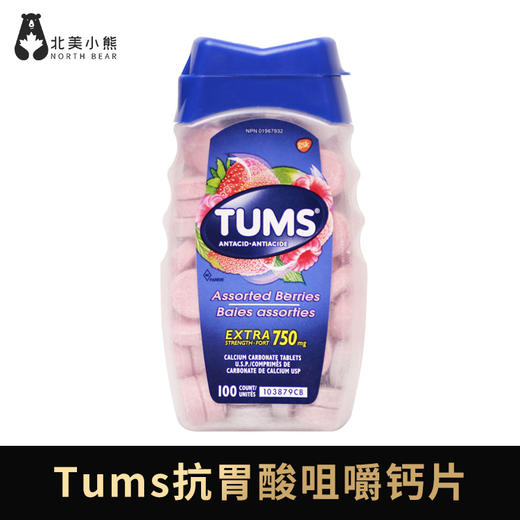 加拿大进口tums抗胃酸咀嚼钙片 成人老人补钙混合莓果味200粒 #石家庄仓 商品图0