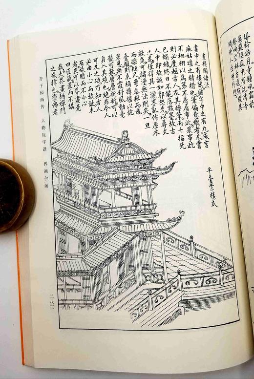 芥子园画传 商品图5