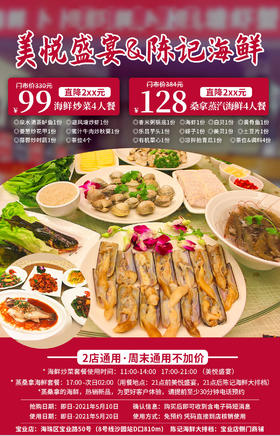 抢购有效期截止4月30日美悦盛宴|陈记海鲜大排档·2店通用】壕叹粤菜盛宴！99元起享价值330元海鲜炒菜4人餐/桑拿蒸汽海鲜4人餐！chao美味等你撩