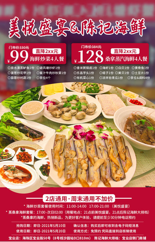 抢购有效期截止4月30日美悦盛宴|陈记海鲜大排档·2店通用】壕叹粤菜盛宴！99元起享价值330元海鲜炒菜4人餐/桑拿蒸汽海鲜4人餐！chao美味等你撩 商品图0