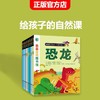 【全8册】亲亲自然图书馆 儿童绘本故事书 少儿动物百科全书 恐龙书 动物世界 生命简史 海洋大百科 3-6-8岁 幼儿园 绘本国外获奖 商品缩略图0