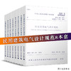 TZ 民用建筑电气设计规范 8本 商品缩略图0