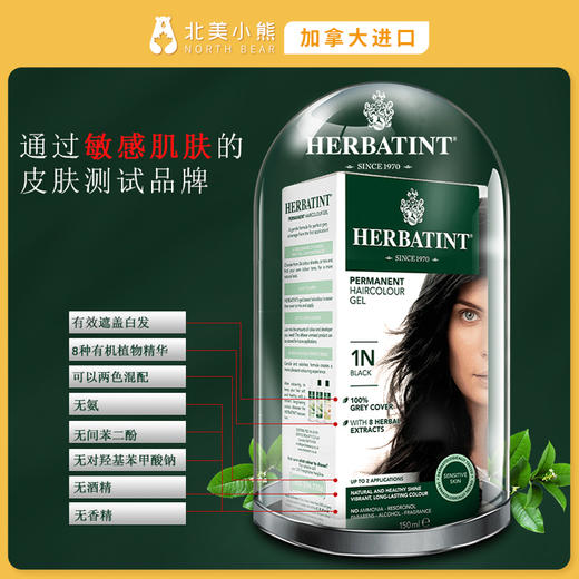Herbatint天然植物染发剂 #石家庄仓 商品图3