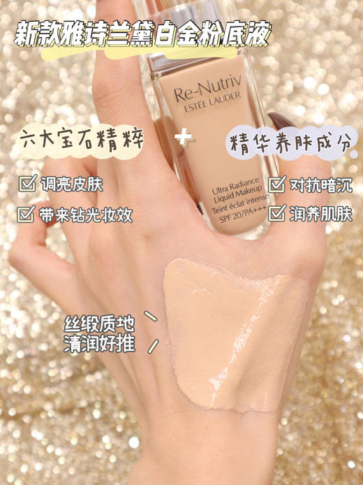 Estee laude雅诗兰黛白金级养肤粉底液 光感细腻 服帖遮瑕 防晒保湿持久 商品图1