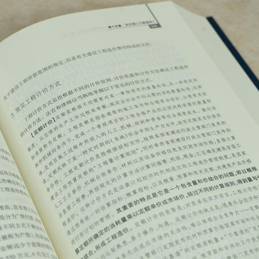 解构与重塑 建设工程合同纠纷审判思维与方法 第2版 商品图3