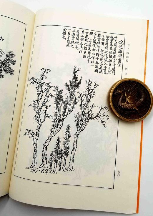 芥子园画传 商品图3