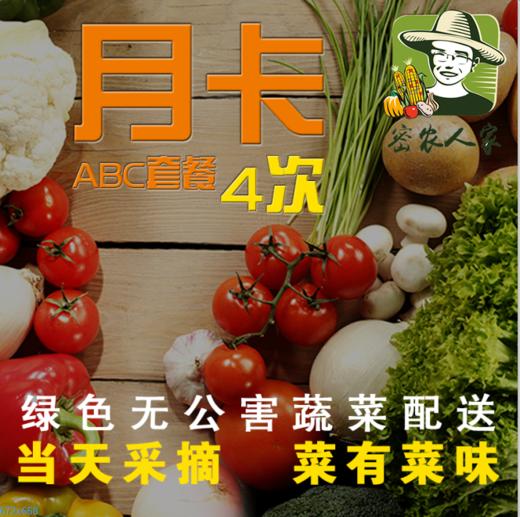 安心蔬菜配送月卡（4次配送）京津冀地区专享 商品图4