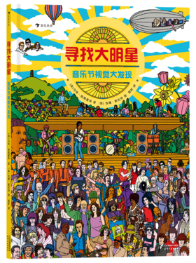 寻找大明星： 音乐节视觉大发现   后浪浪花朵朵