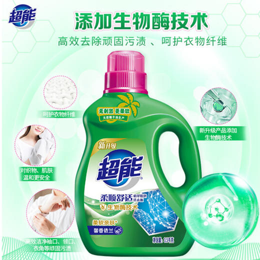 超能植翠低泡洗衣液（柔顺舒适）×2（新组合装）【3.5kg】 商品图1