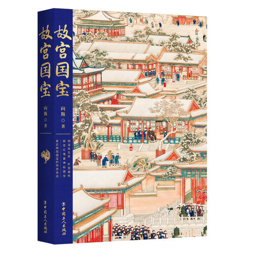 故宫国宝 商品图1