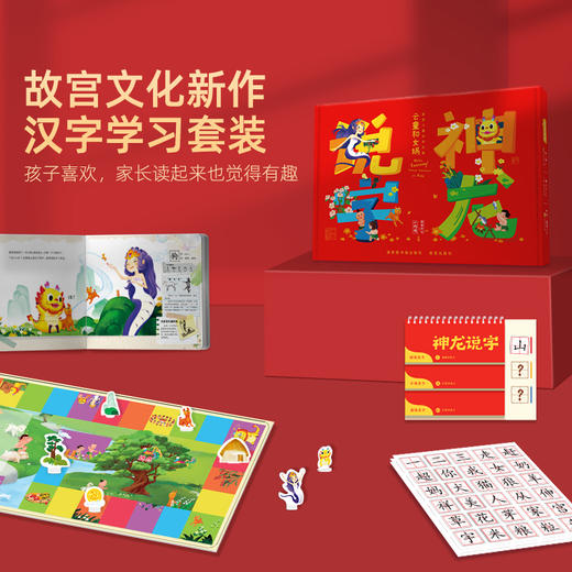 神龙说字•云童和女娲 商品图1