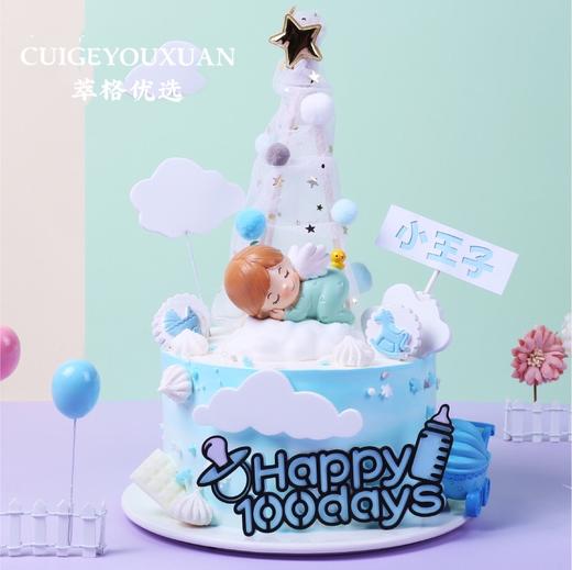 小王子百天   单/双层蛋糕【男宝宝百天首选】 商品图1