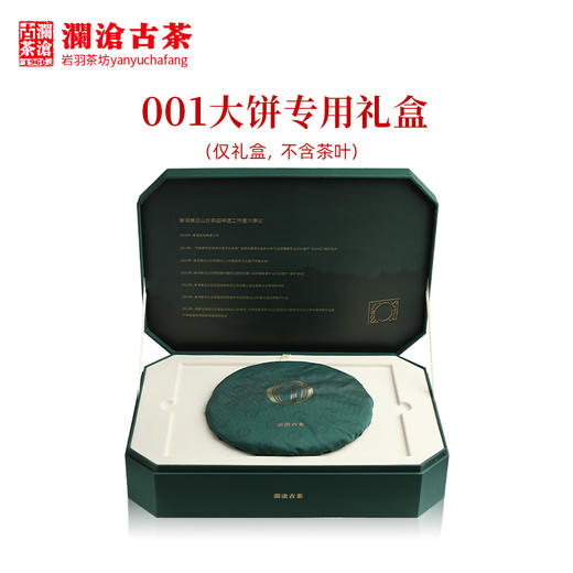 澜沧古茶礼盒【001专用礼盒】普洱熟茶大饼绿色茶叶包装盒送礼 商品图2
