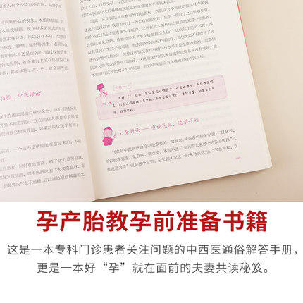 现货 送你一个好孕气 苏全新 著 中国中医药出版社 备孕早期十月怀胎全套知识孕期书籍孕妇书籍大全孕产育儿书生育方面的种种问题 商品图4