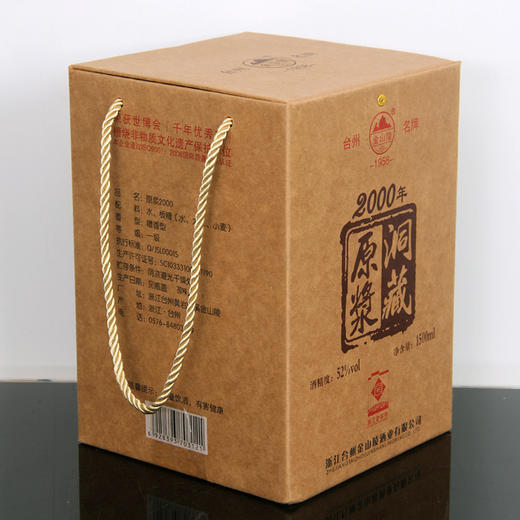 1500ml金山陵原浆洞藏2000 商品图1