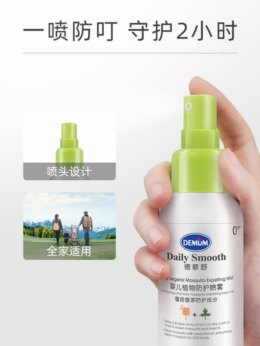 【DEMUM德敏舒】宝宝防蚊喷雾 100ml 商品图2
