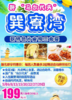 编号：31809577 【住巽寮湾四鼎国际酒店】￥199食足3餐纯玩2天~游广东“马尔代夫”-巽寮湾、叹特色片皮鸭三食宴！ 商品缩略图0