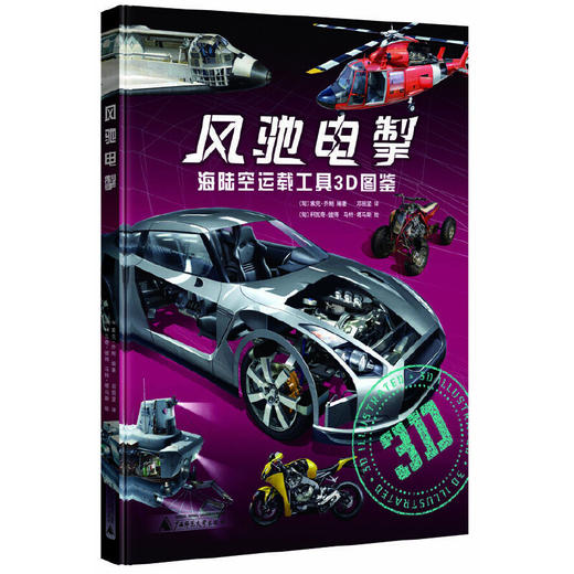 精装3D图画书《勇士》《风驰电掣》随书附赠3D眼镜！单本包邮 商品图1