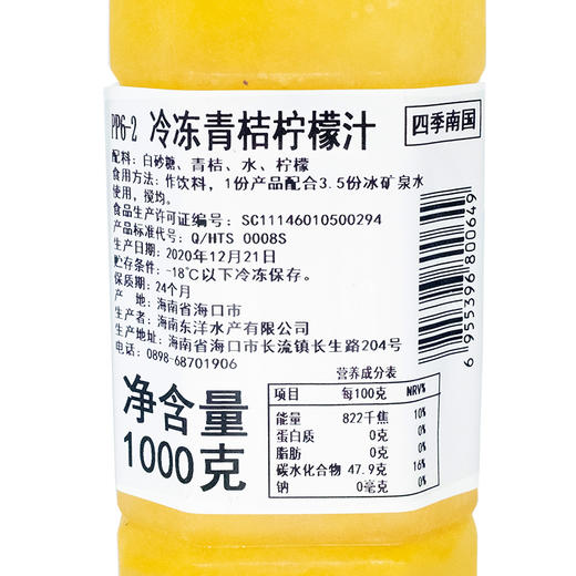 冷冻青桔柠檬汁1kg 青桔柠檬原浆 商品图6