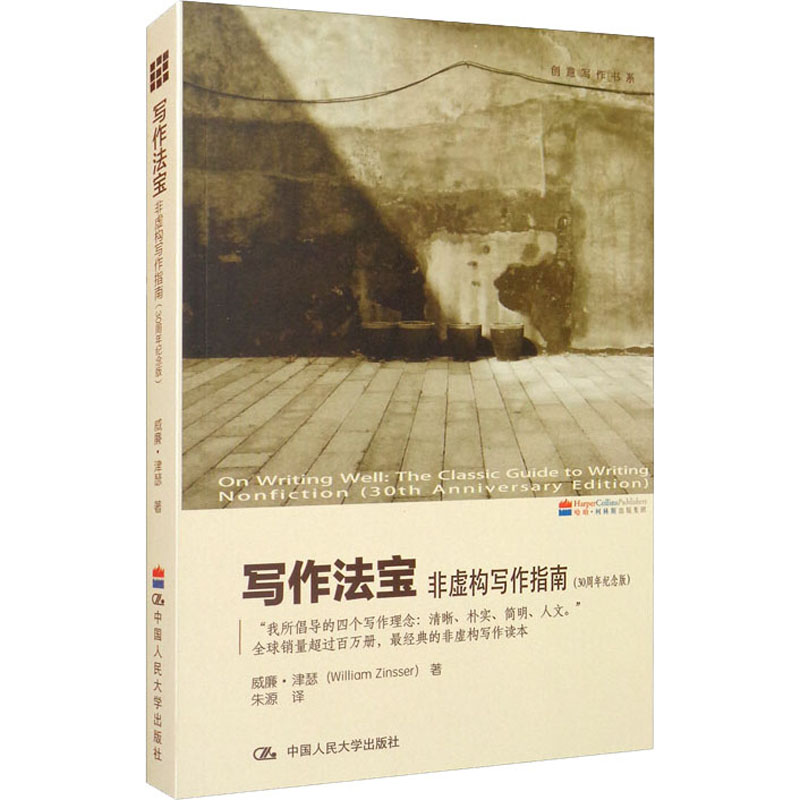 【13岁+】【提升文章】《写作法宝 ：非虚构写作指南》 作者 威廉·津瑟 （30周年纪念版）