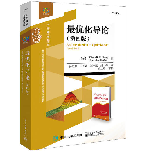 官方正版 最优化导论（第四版）孙志强译 本研教材书籍 电子工业出版社 商品图0