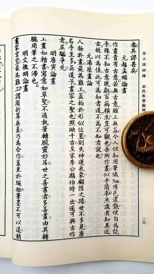 芥子园画传 商品图10