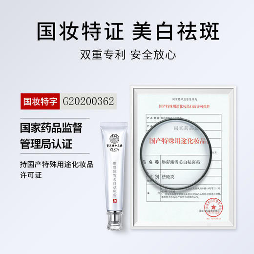 【美白祛斑淡斑小白管】买2送1专利成分持有特证更安心分解色素斑点百年品牌宝芝林十三姨祛斑霜30g/支 商品图3