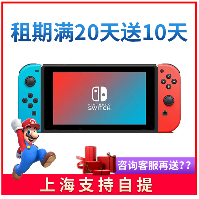 任天堂NS主机租赁游戏掌机租借